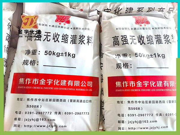 高強無(wú)收縮灌漿料